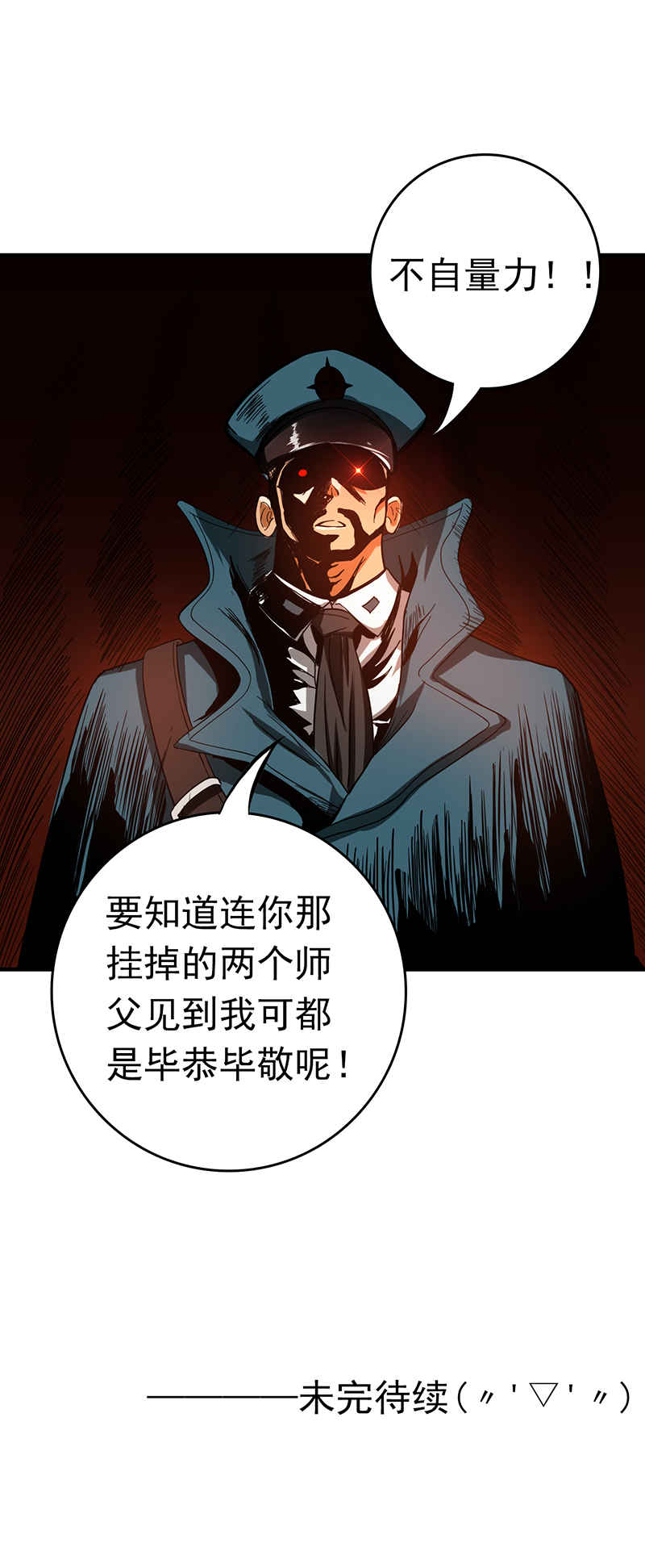 地府我开的223.武判袭来