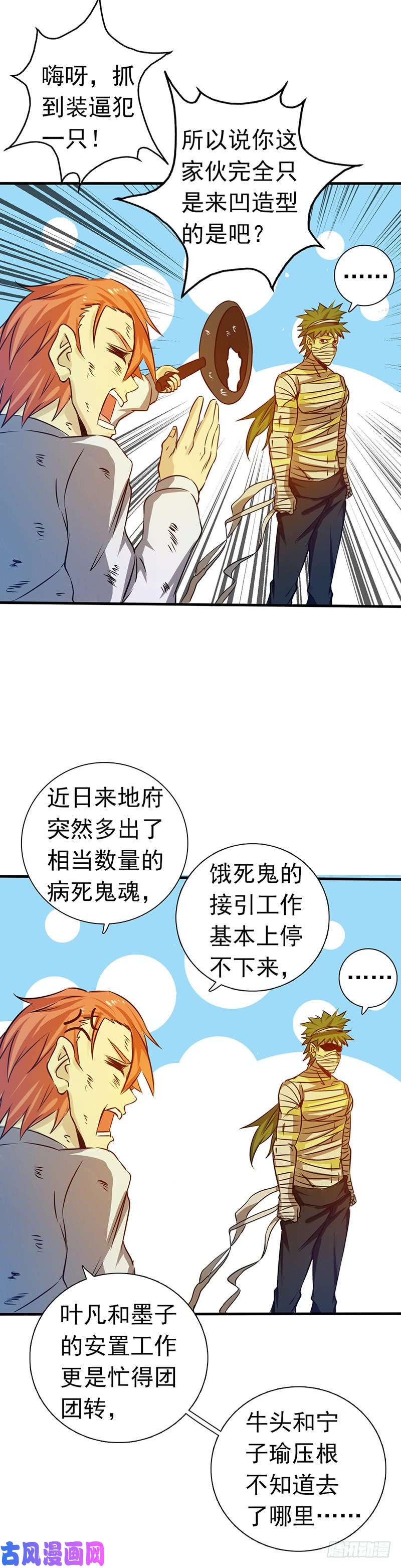 地府我开的206.救兵
