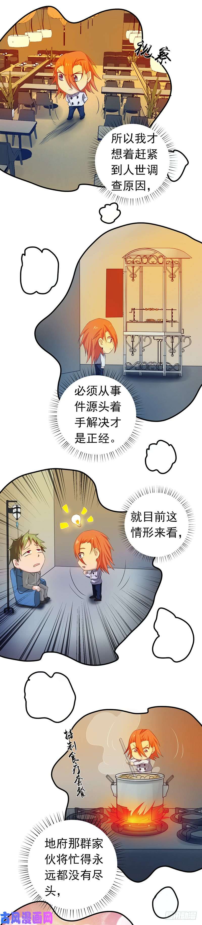 地府我开的206.救兵