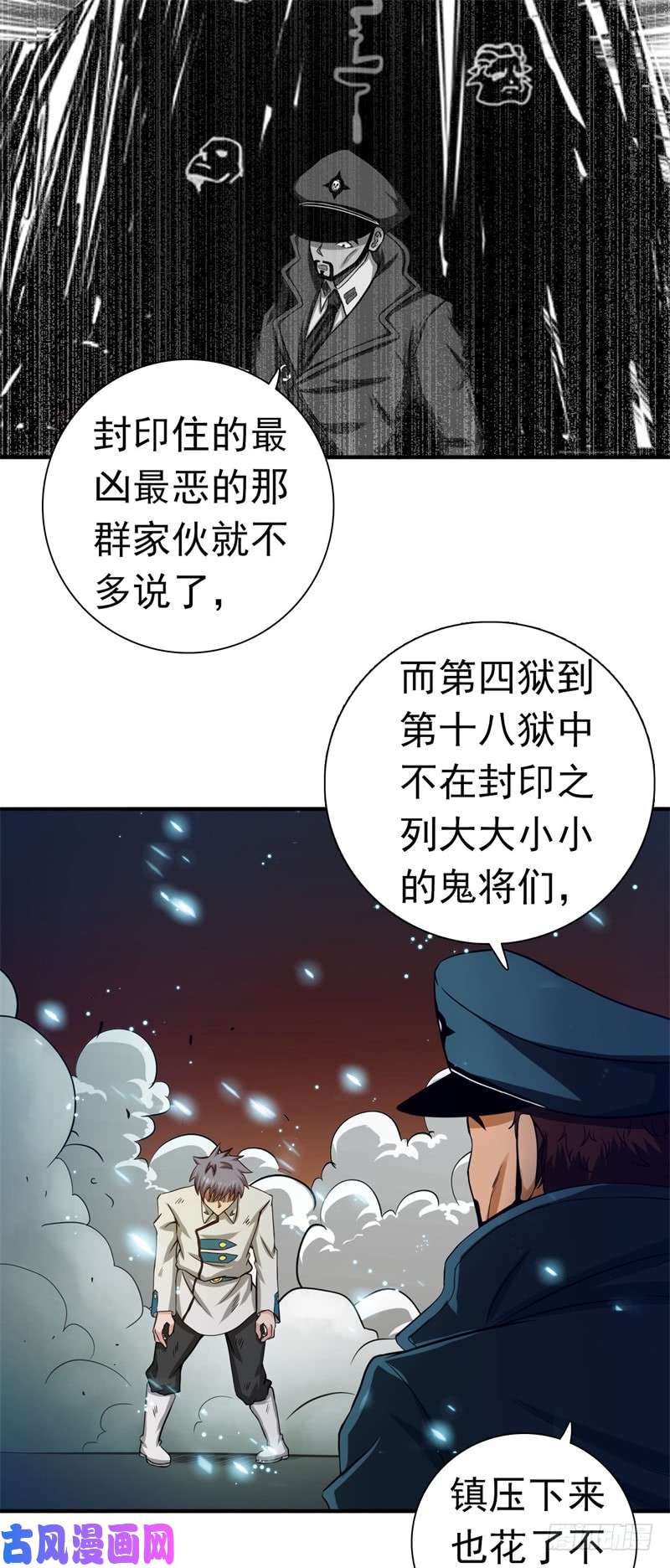 地府我开的229.以武之名