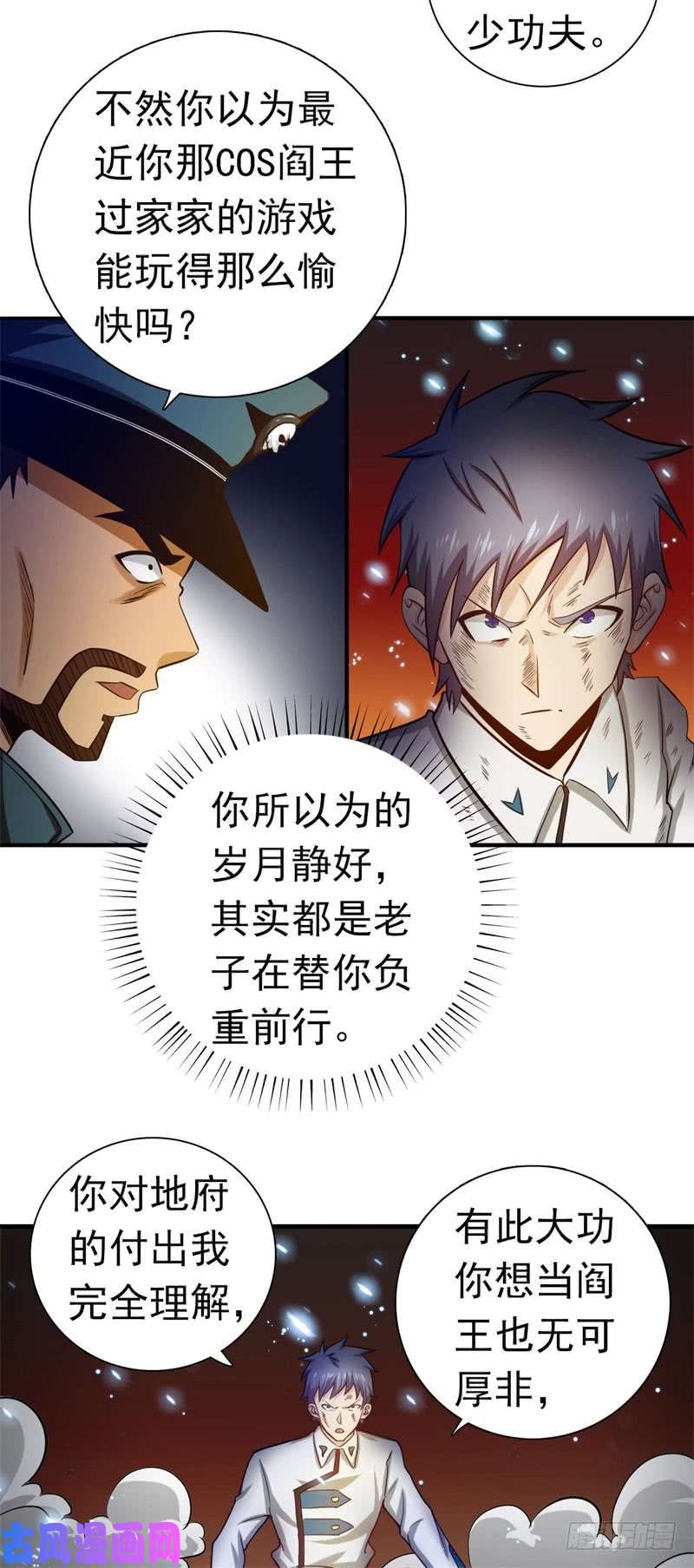 地府我开的229.以武之名