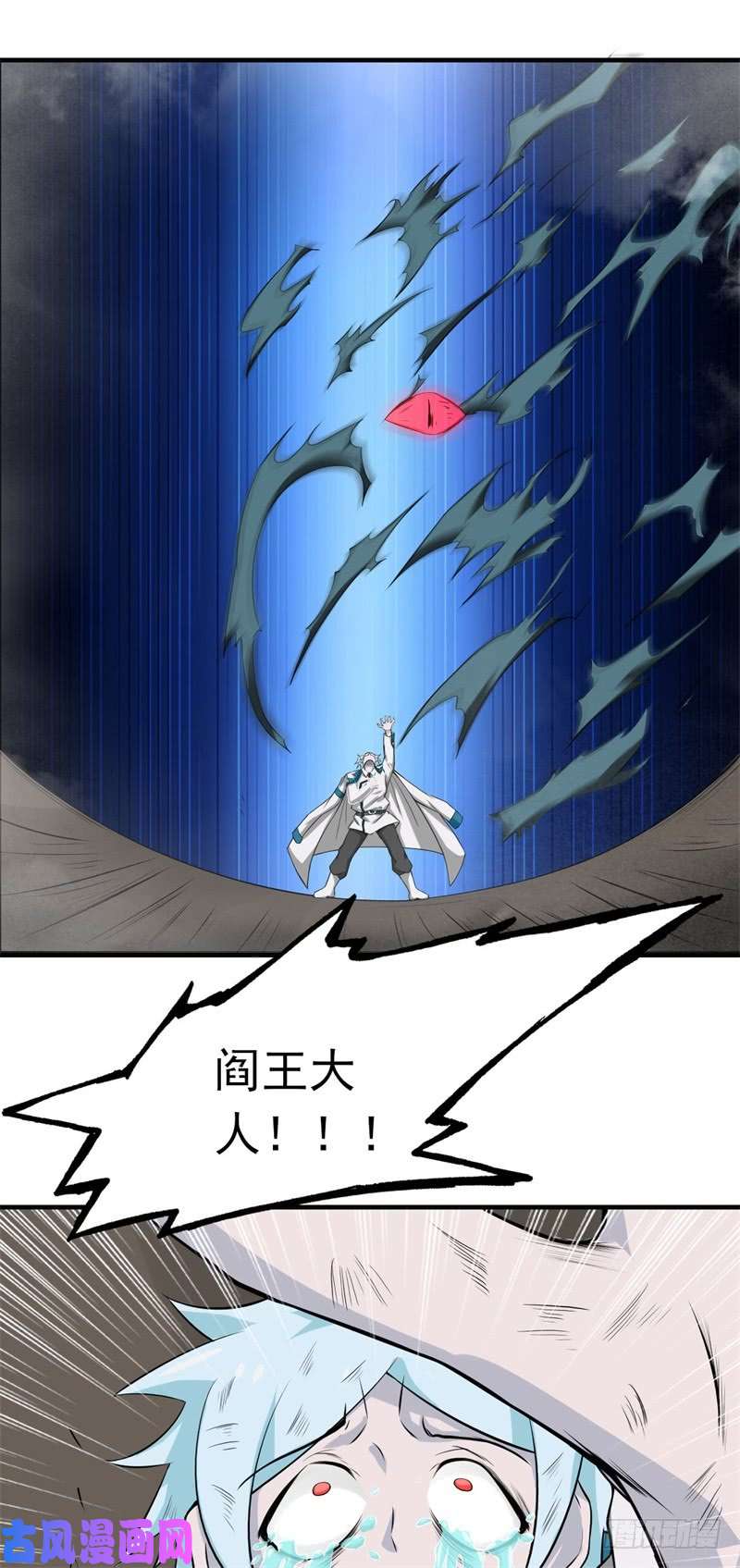 地府我开的231.到此为止？