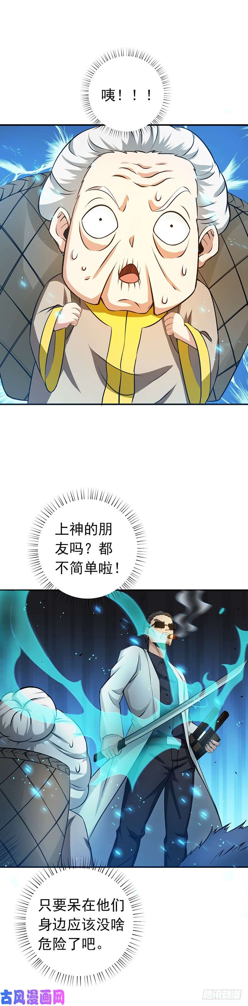 地府我开的212.背后的恶意
