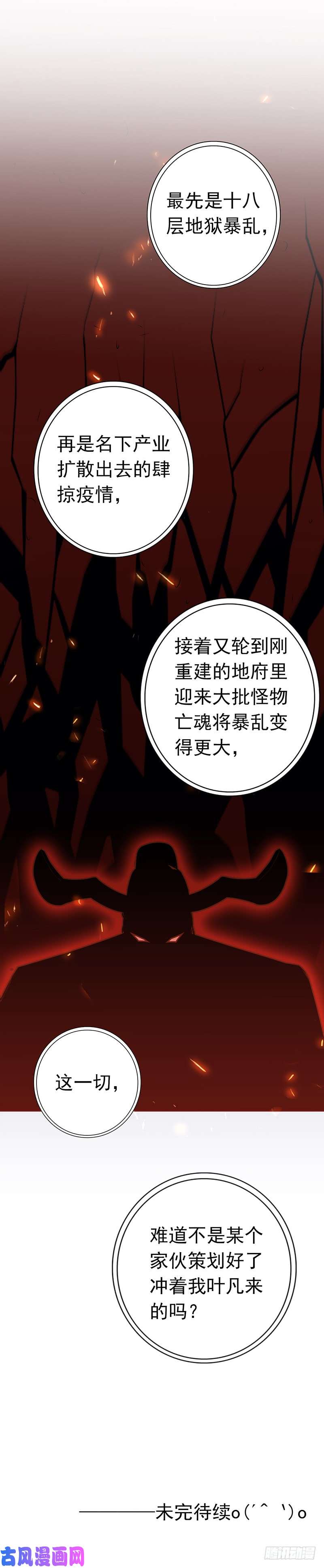 地府我开的212.背后的恶意