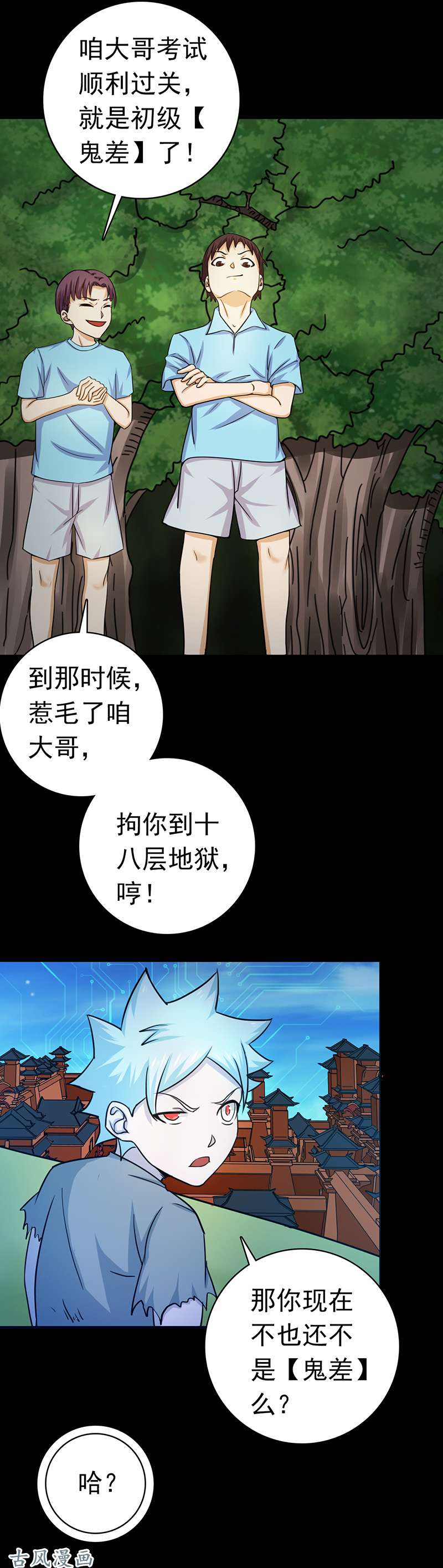 地府我开的237.命运的相逢