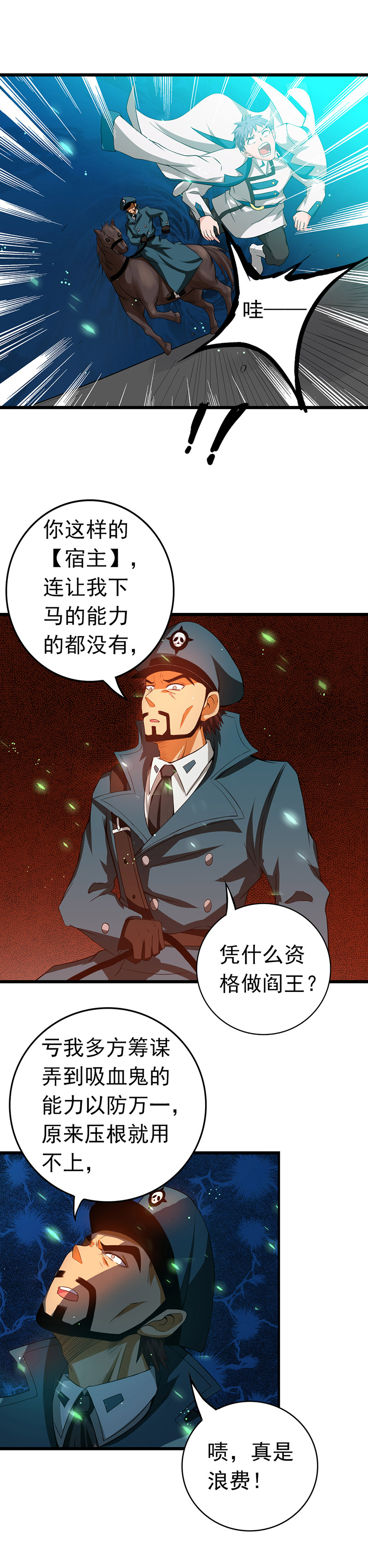 地府我开的224.着什么急