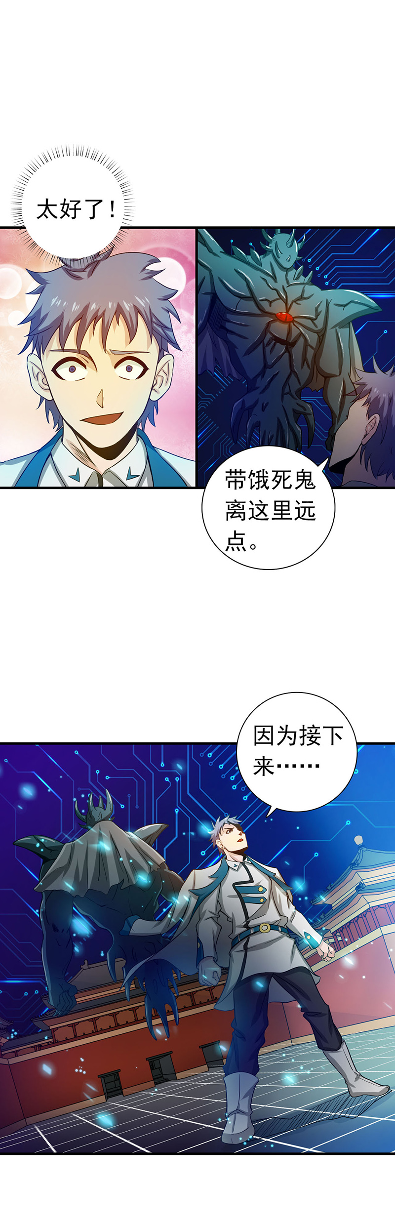 地府我开的224.着什么急