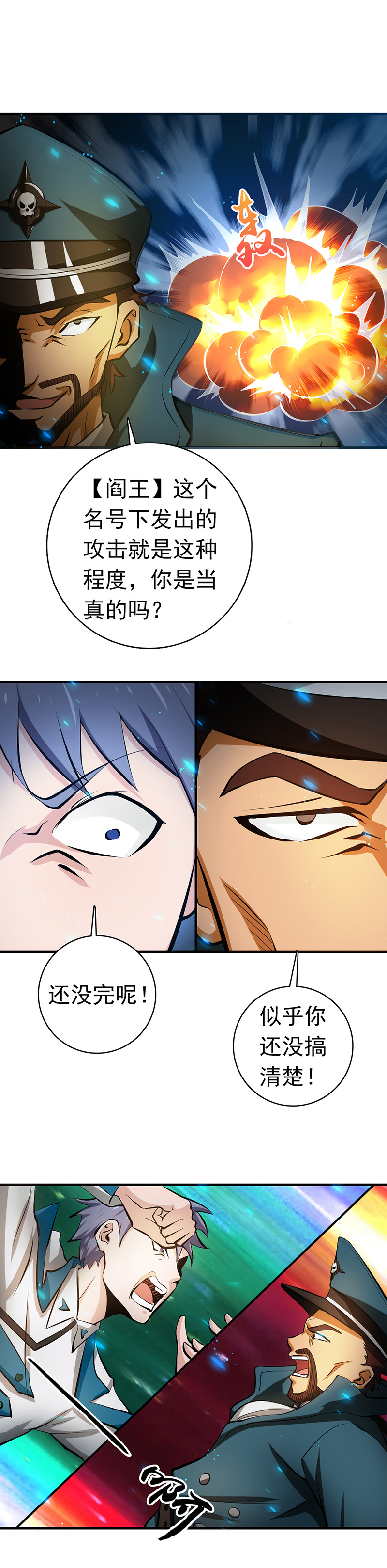 地府我开的224.着什么急