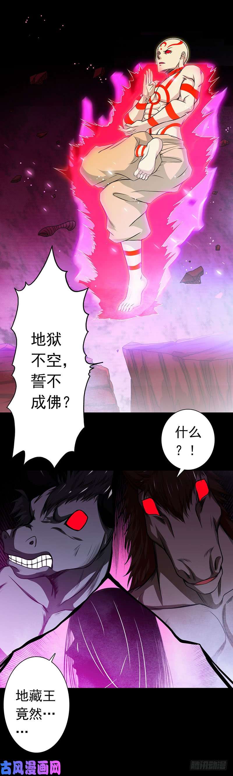 地府我开的245.魔化的地藏王
