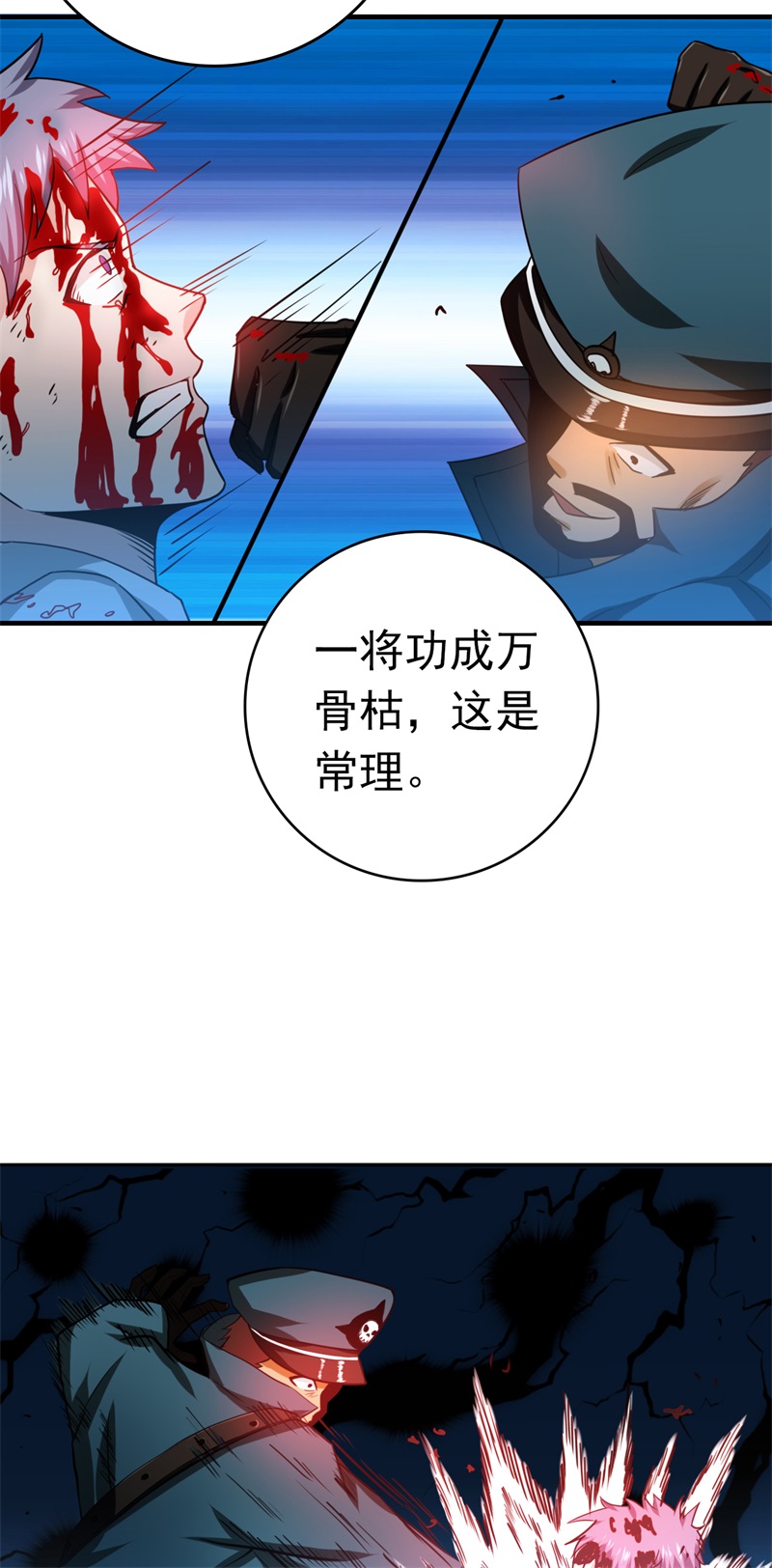 地府我开的228.一将功成