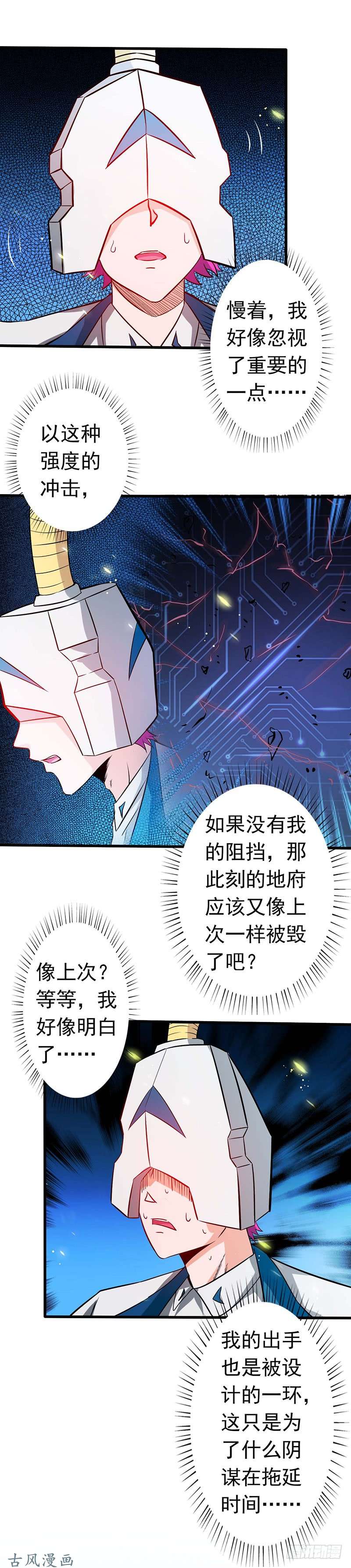 地府我开的236.极秘计划开始！