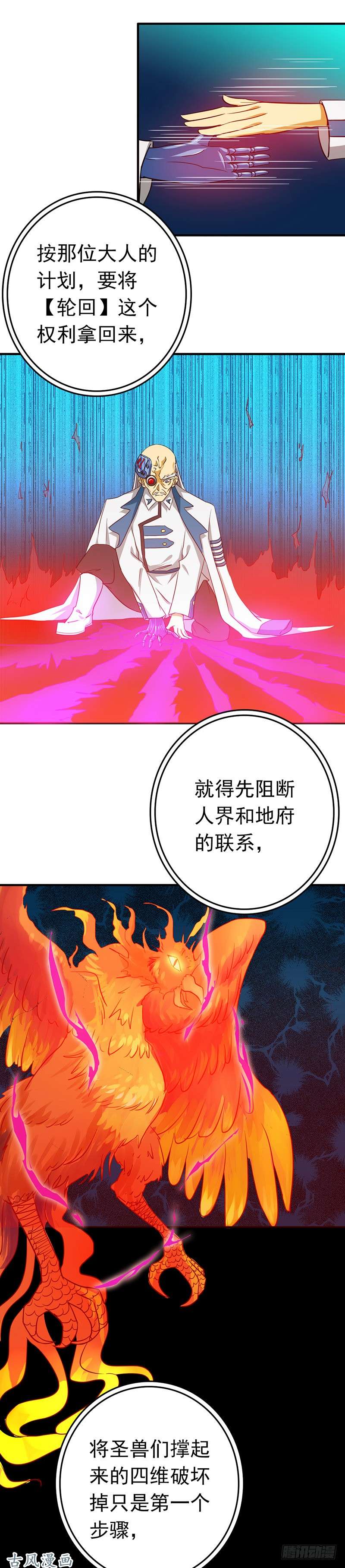 地府我开的236.极秘计划开始！