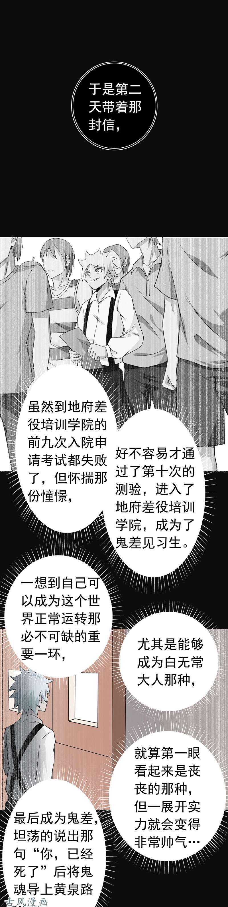 地府我开的238.始终是个小鬼