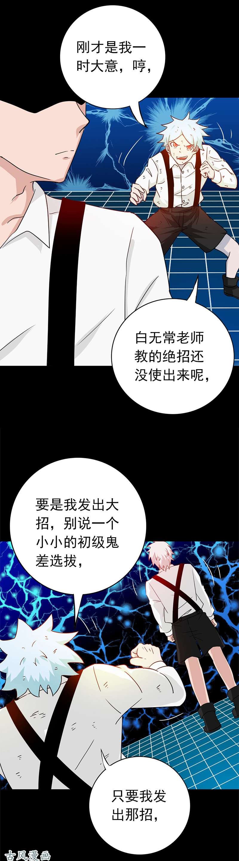 地府我开的238.始终是个小鬼