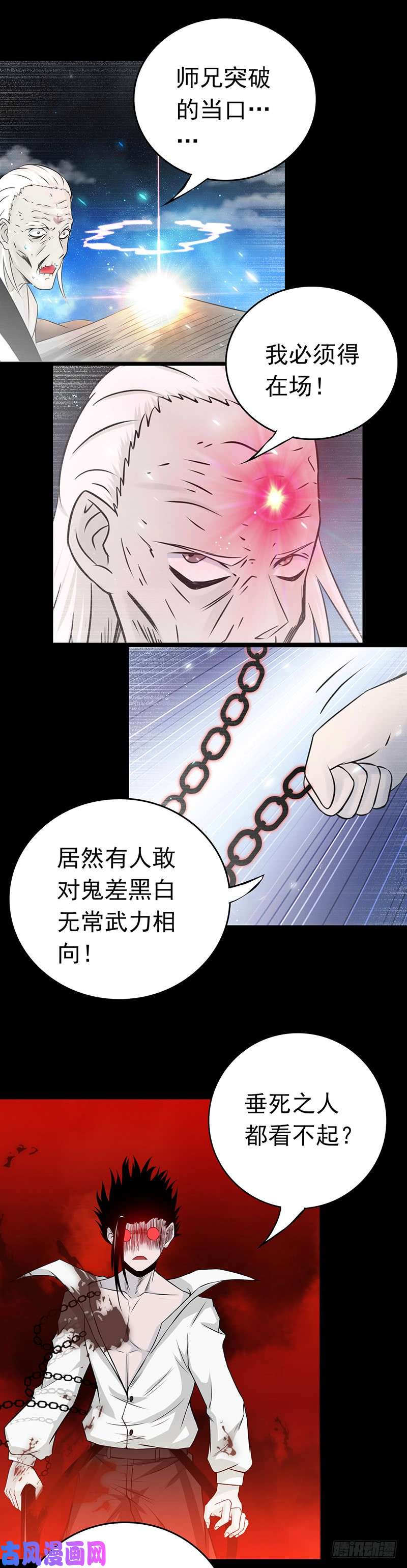 地府我开的242.惊天之祸