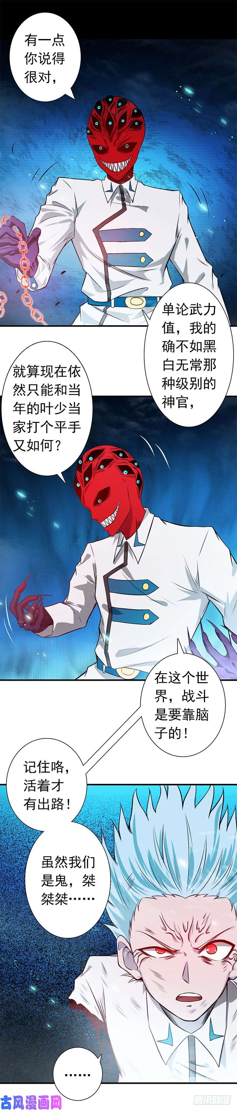 地府我开的246.宿命之战重开