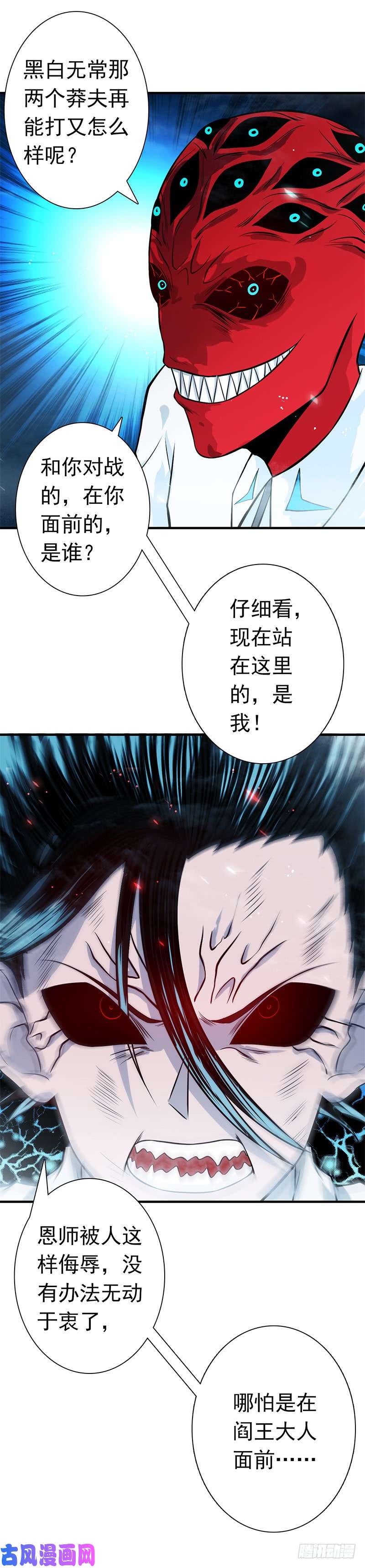 地府我开的246.宿命之战重开
