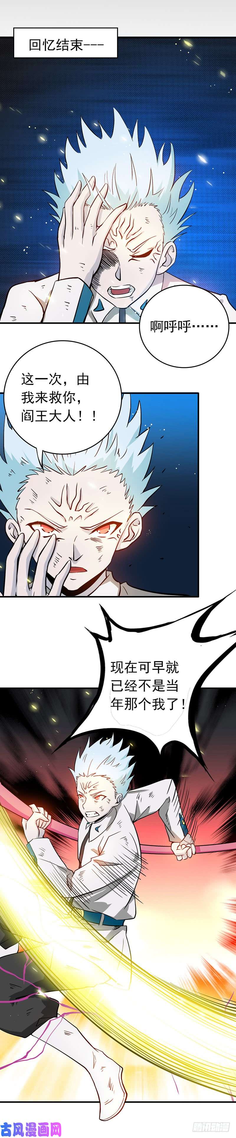 地府我开的246.宿命之战重开