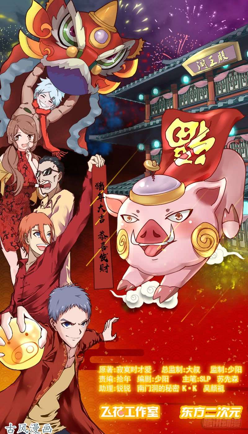 地府我开的250.融汇、贯通、合一（下）