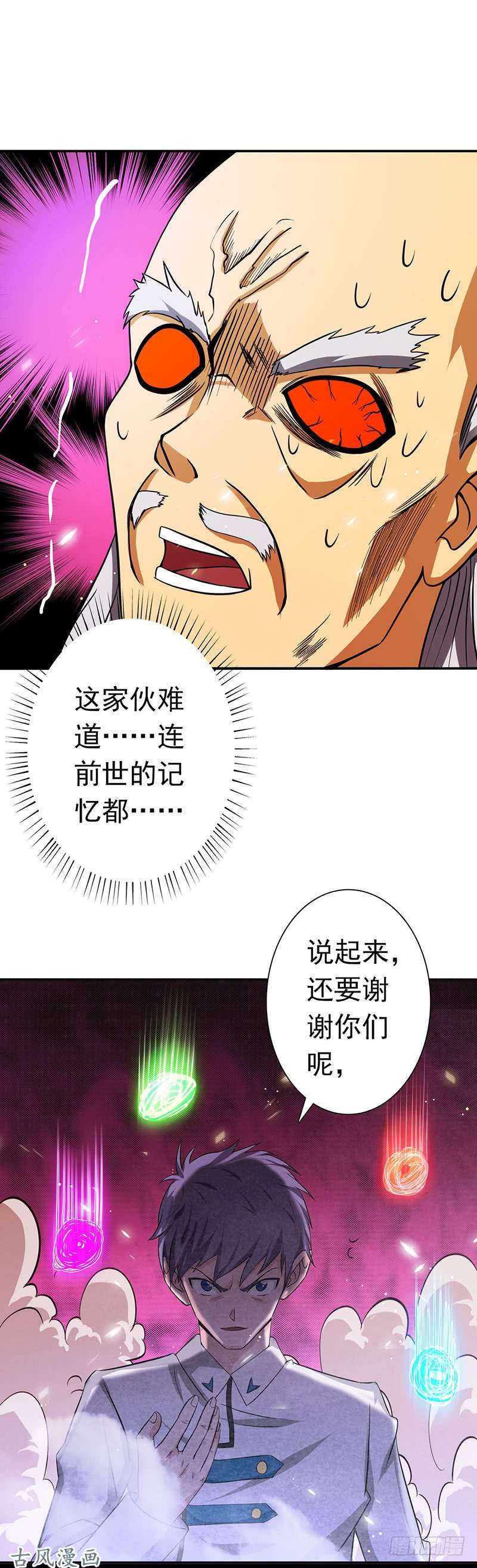 地府我开的250.融汇、贯通、合一（下）