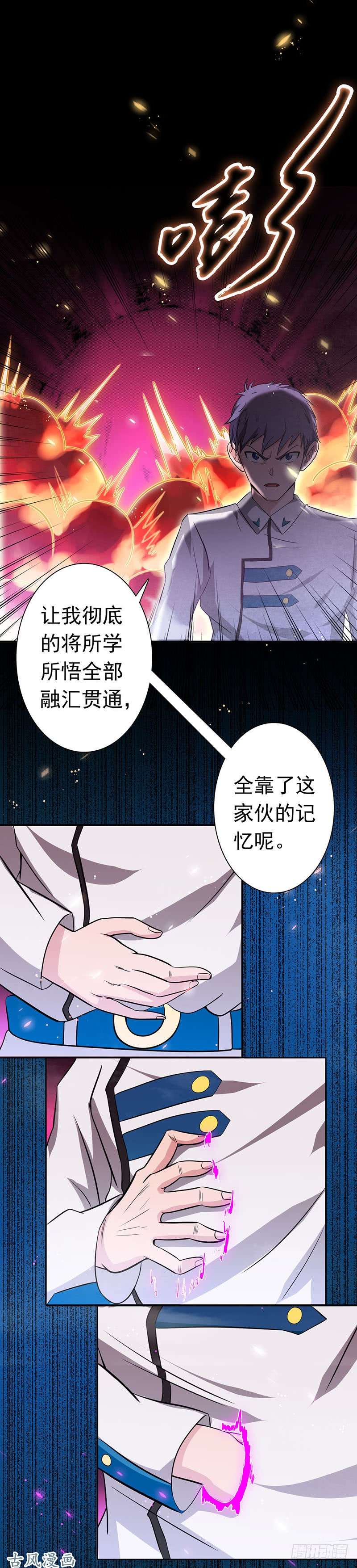 地府我开的250.融汇、贯通、合一（下）