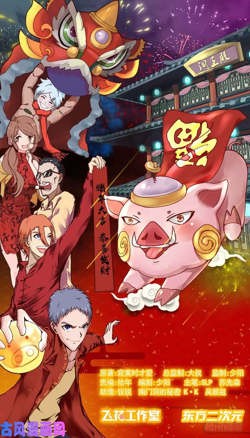 地府我开的252.腻味