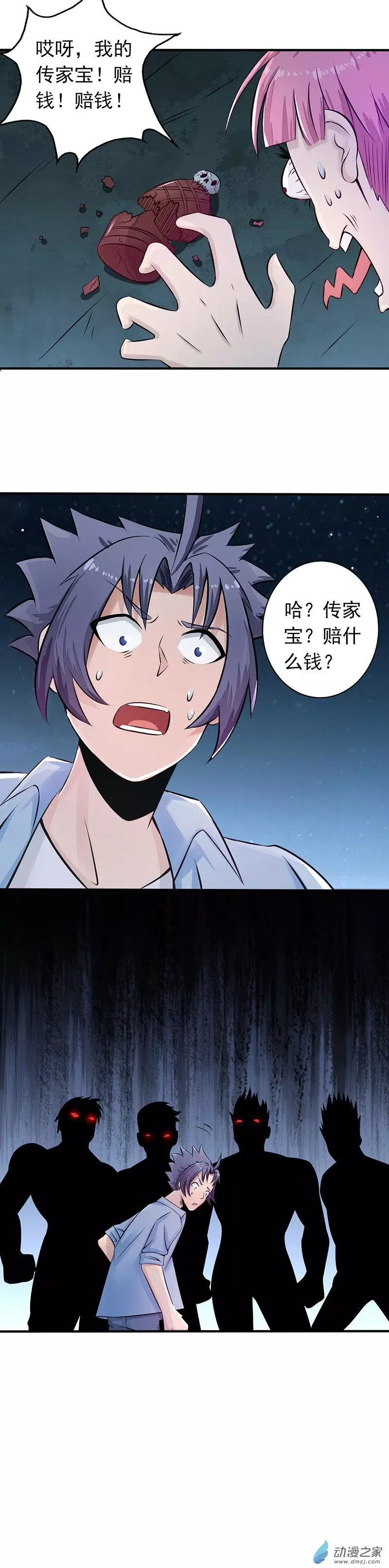 地府我开的第01话