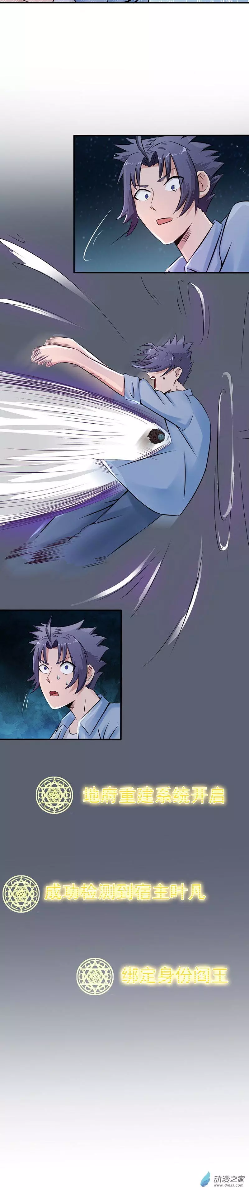地府我开的第01话