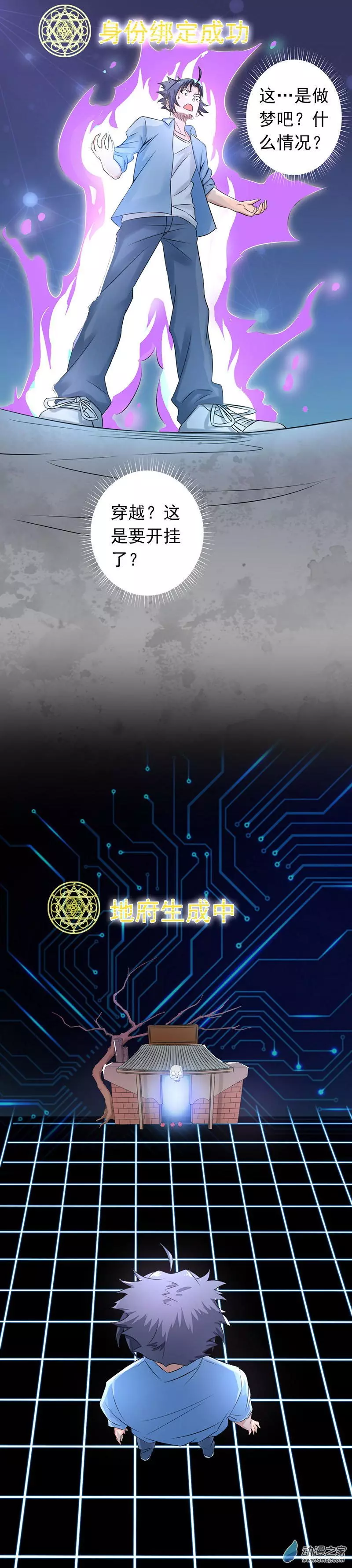 地府我开的第01话