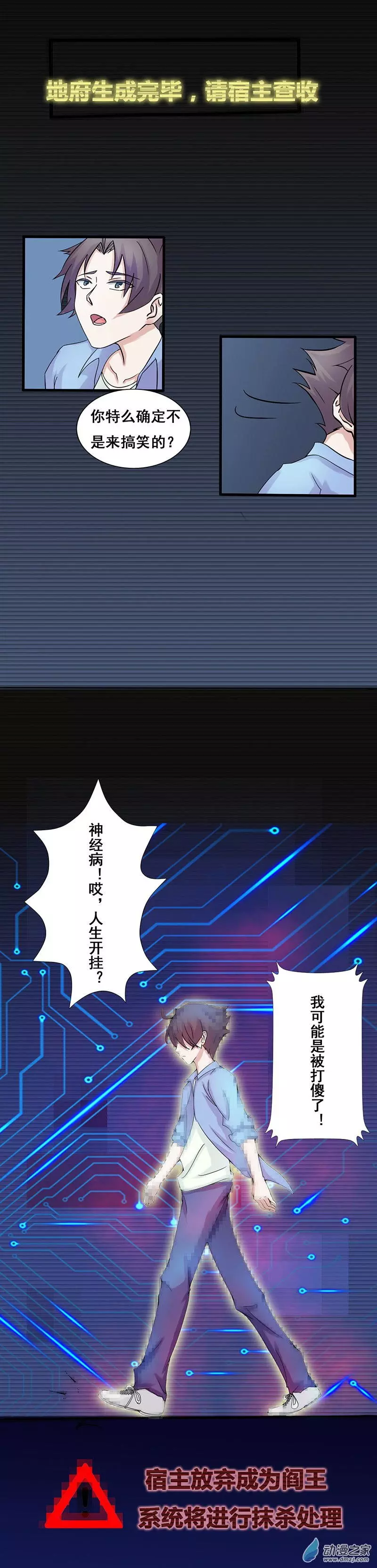 地府我开的第01话