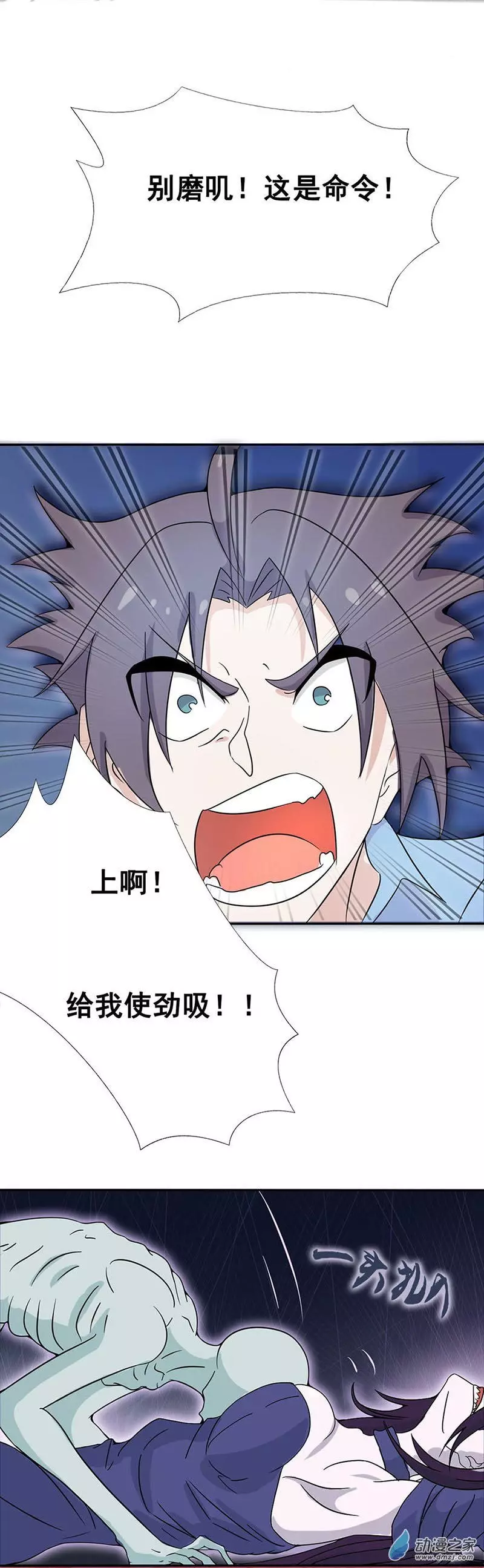 地府我开的第03话