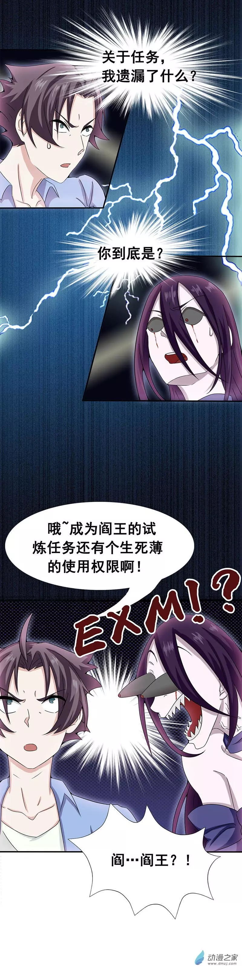 地府我开的第04话
