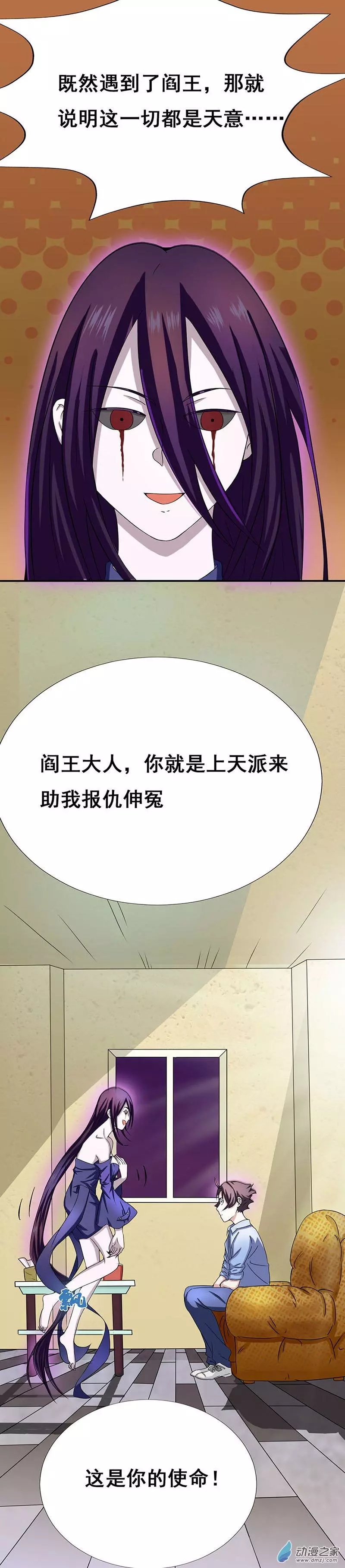 地府我开的第04话