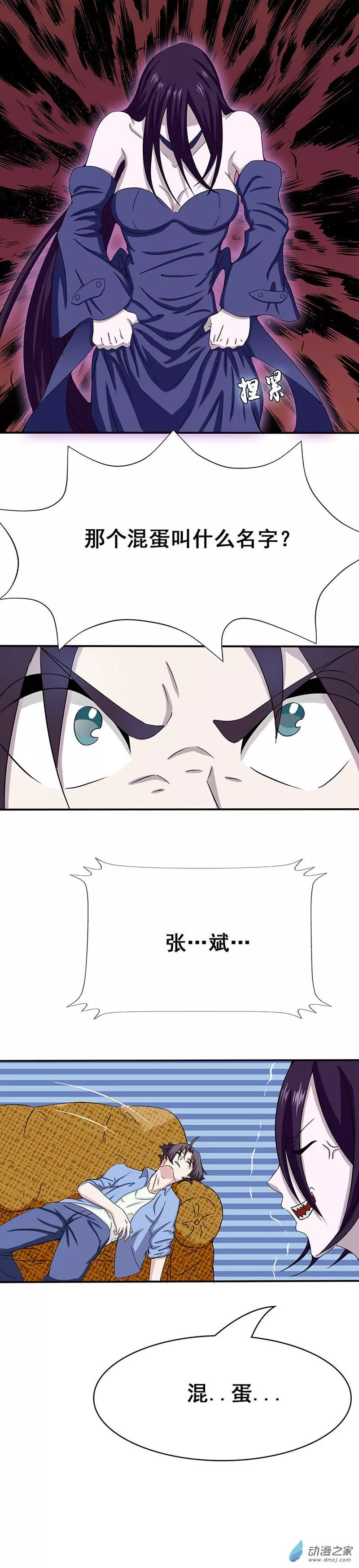 地府我开的第04话