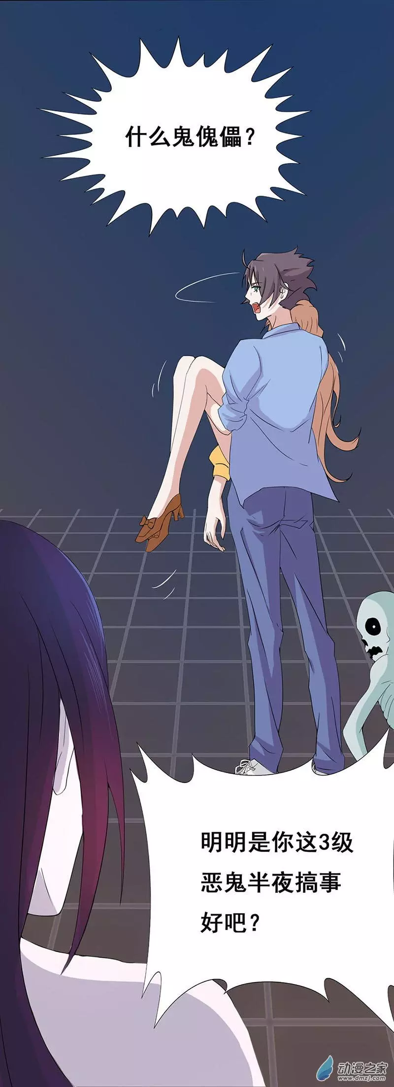 地府我开的第04话