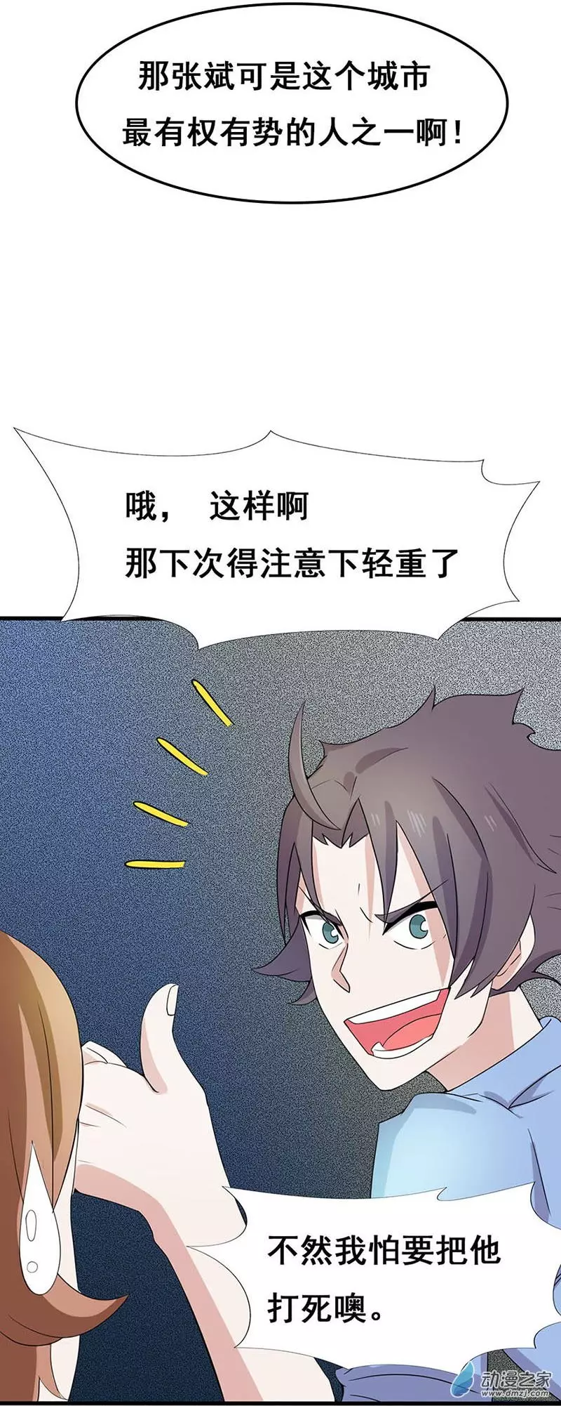 地府我开的第05话