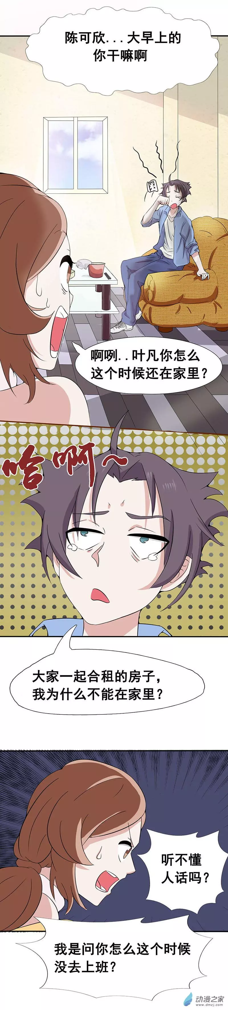 地府我开的第05话