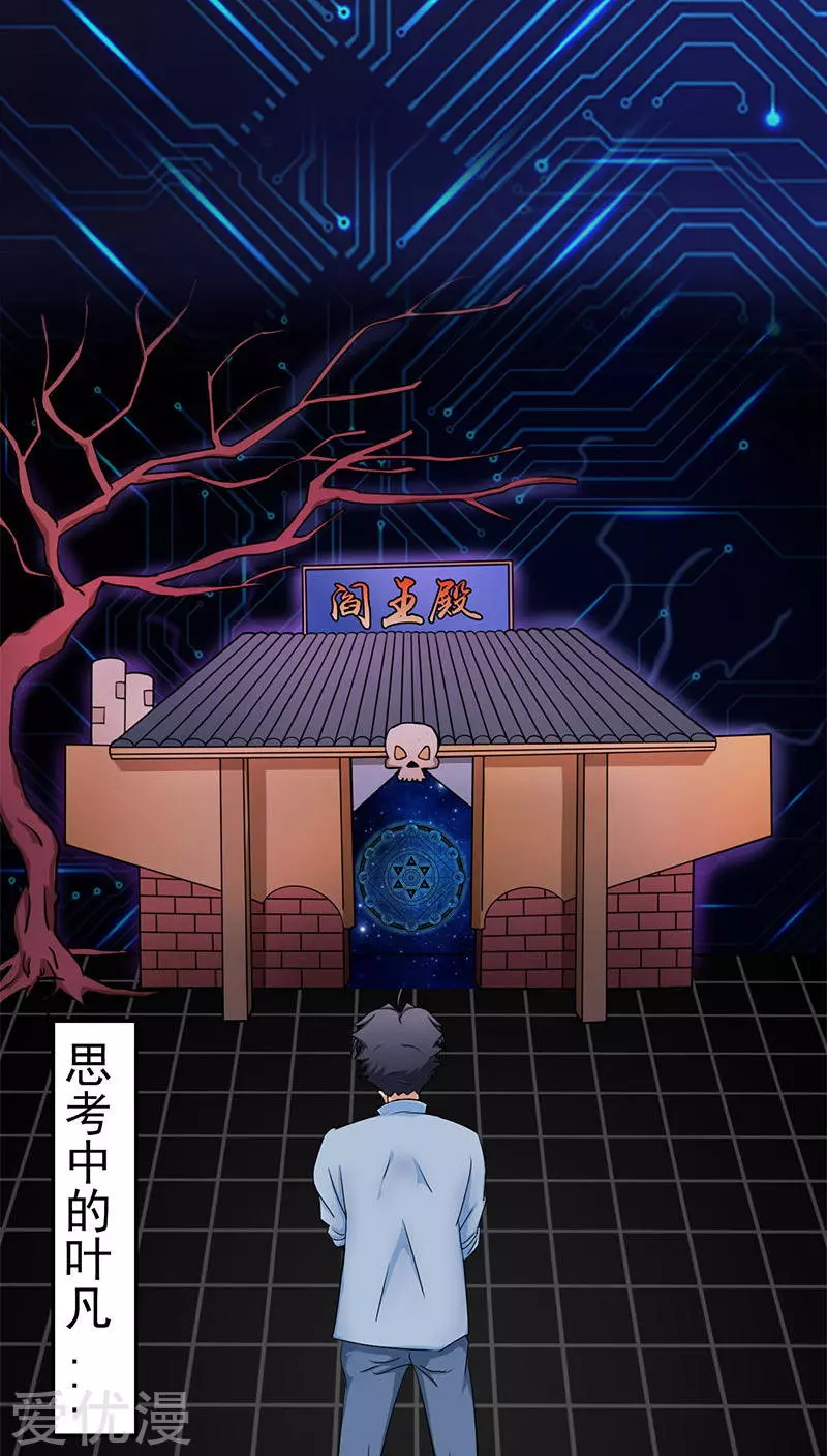 地府我开的第10话 死变态