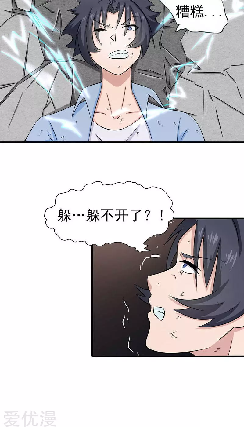 地府我开的第13话 好厉害的妖道