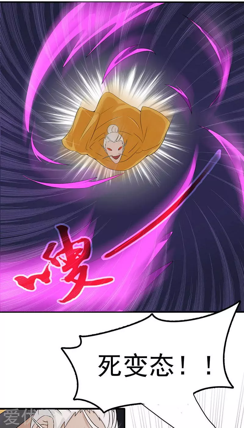 地府我开的第13话 好厉害的妖道