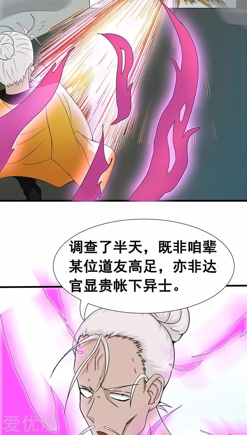 地府我开的第13话 好厉害的妖道