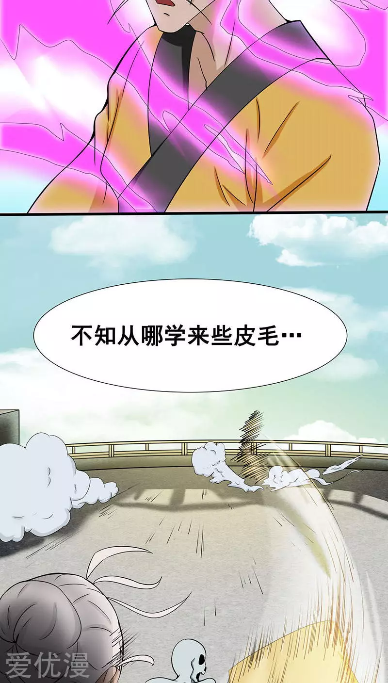 地府我开的第13话 好厉害的妖道