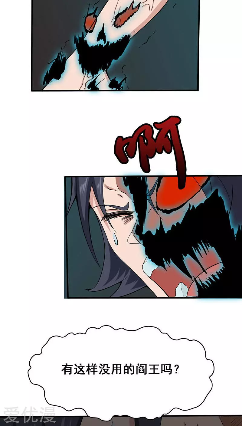 地府我开的第15话 铸甲之痛