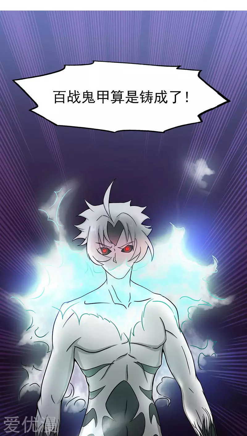 地府我开的第15话 铸甲之痛