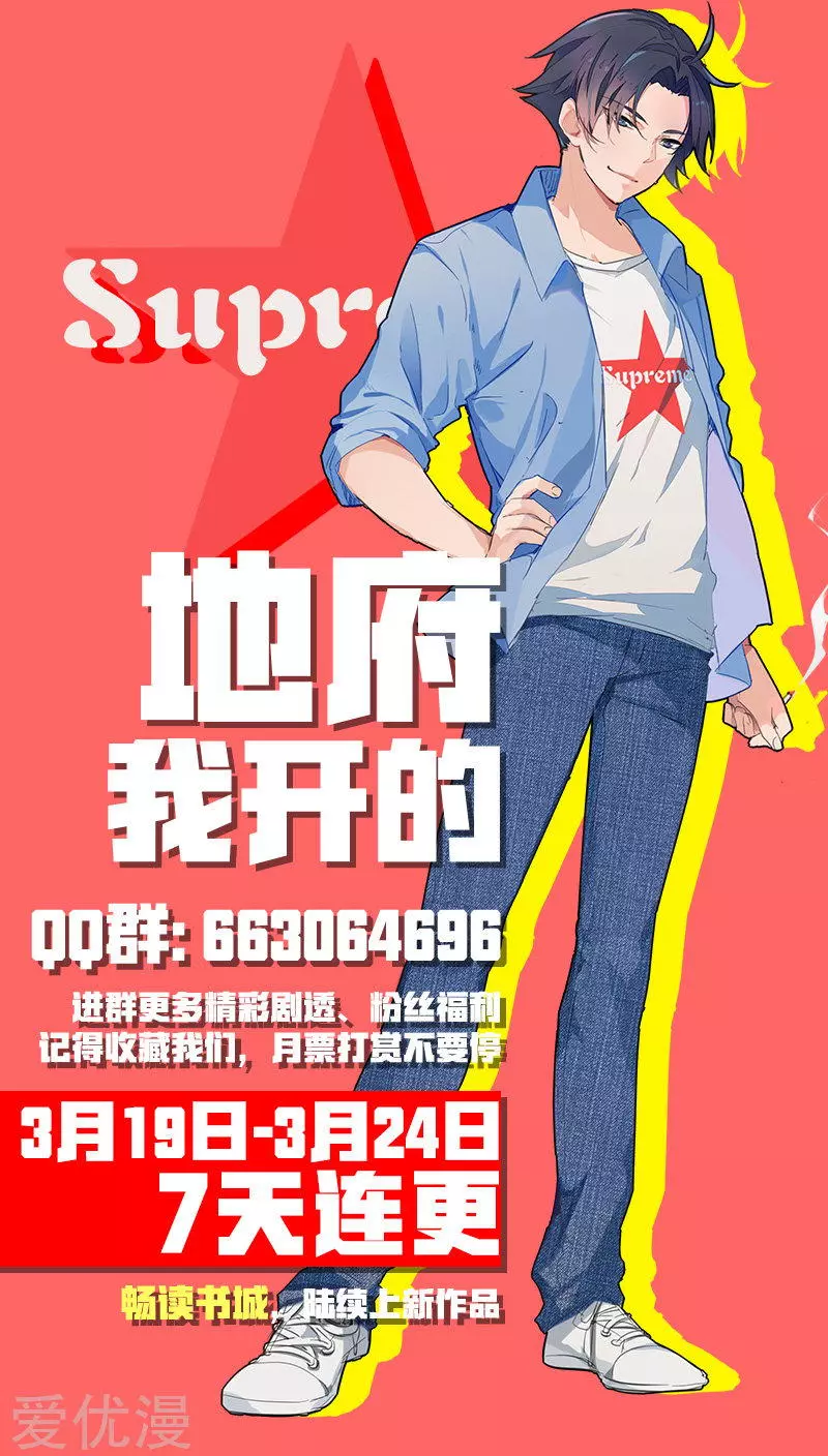 地府我开的第15话 铸甲之痛