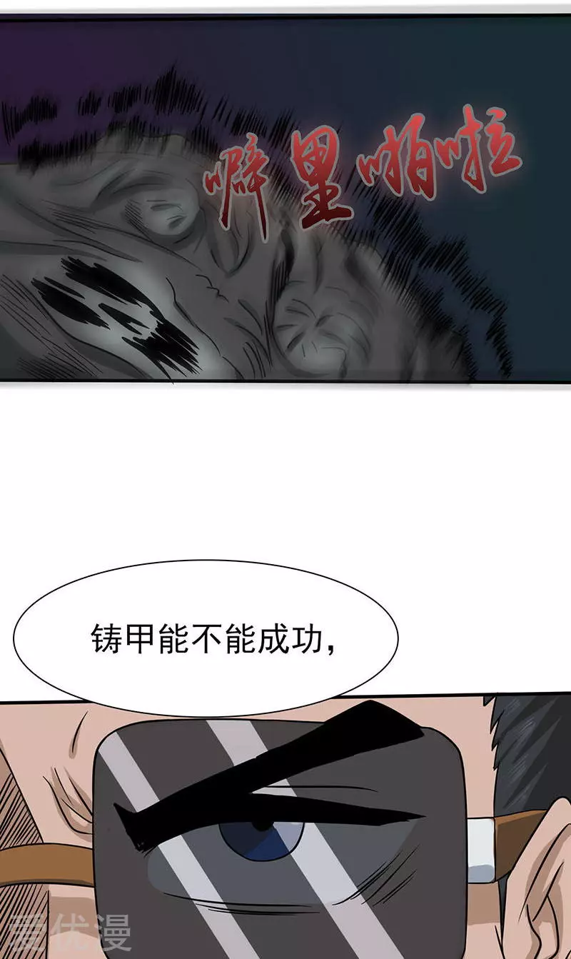 地府我开的第15话 铸甲之痛