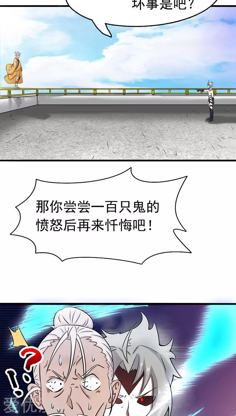 地府我开的第16话 一雪前耻