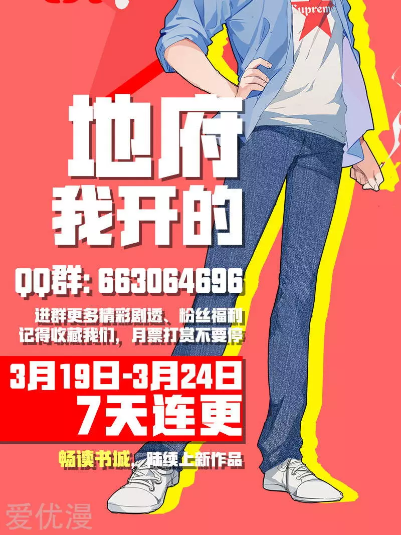 地府我开的第16话 一雪前耻