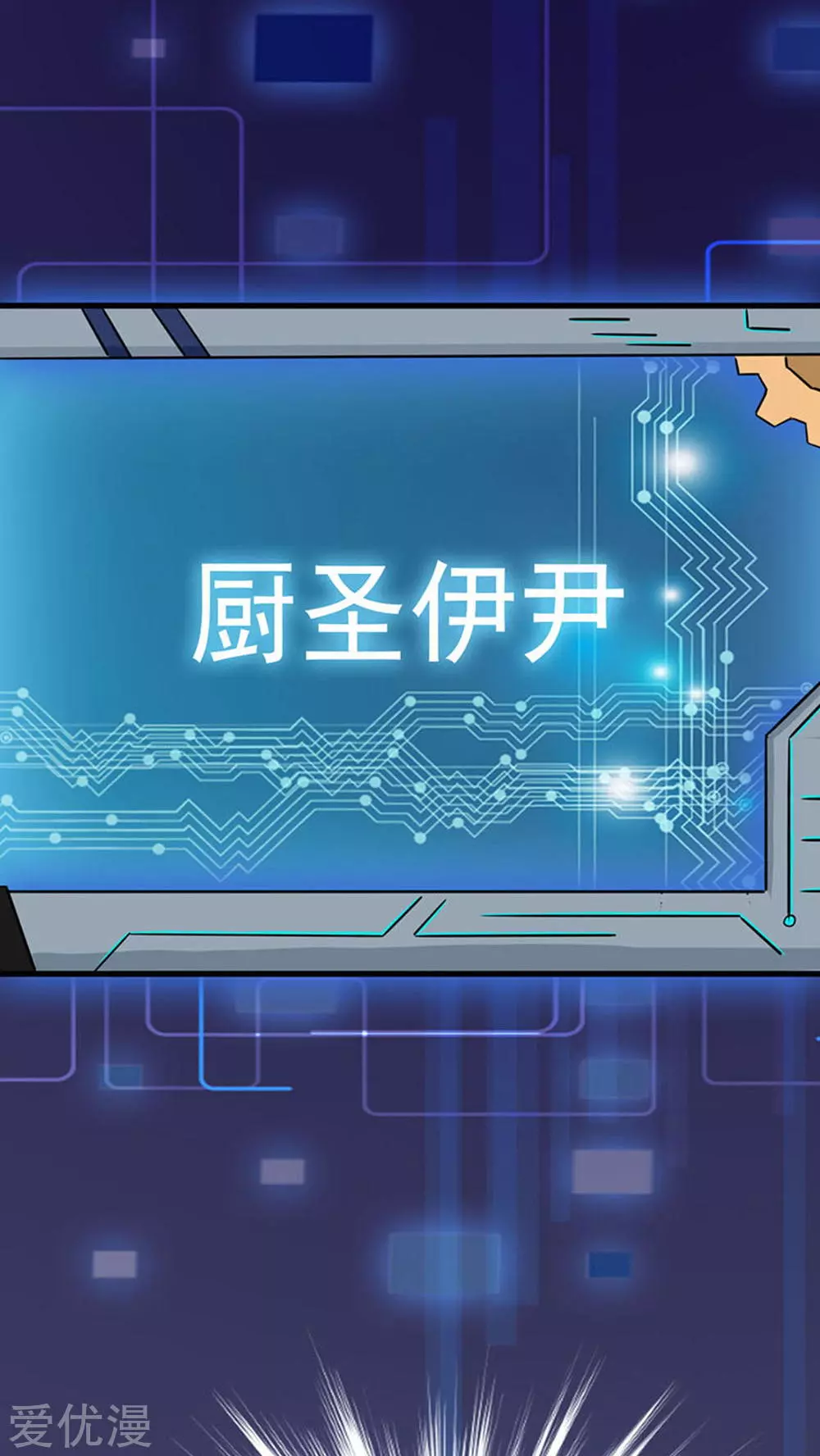 地府我开的第18话 厨师的始祖