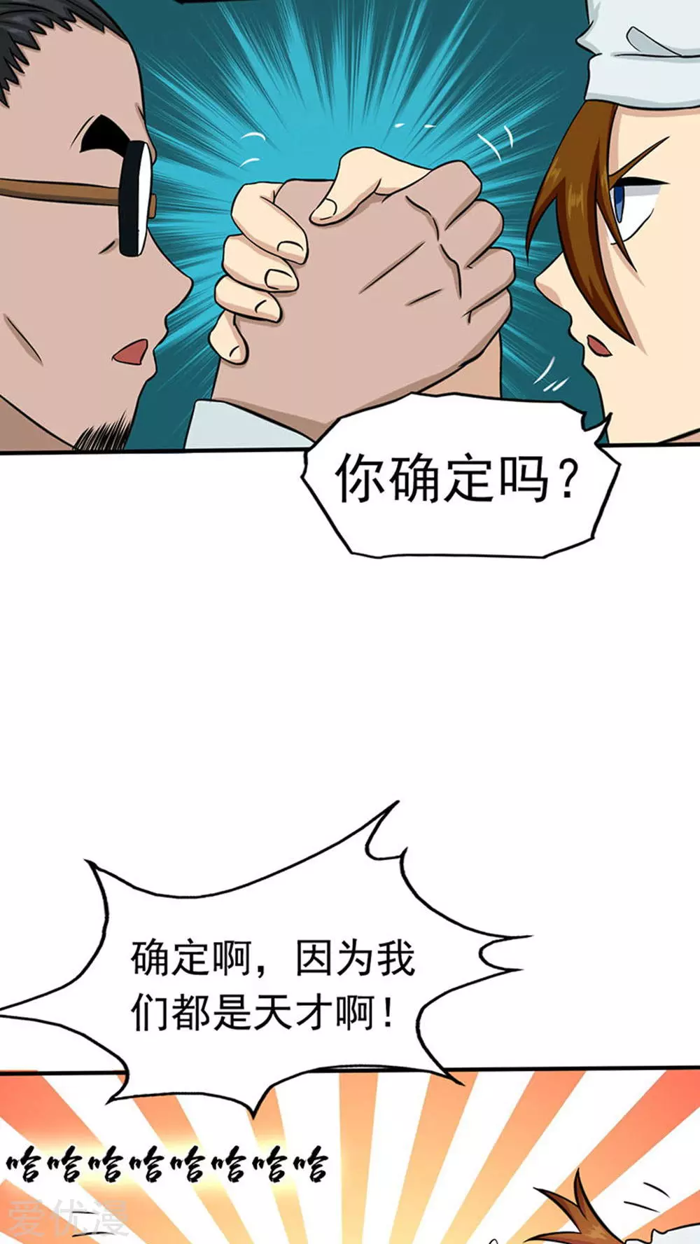 地府我开的第19话 都是天才